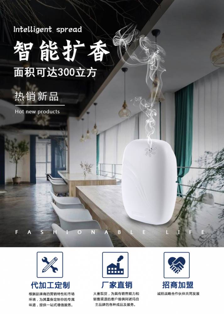 阿诺玛香薰机 打造酒店香氛环境的专业之选